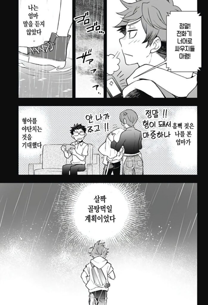 형에게 여친이 생겼다 manhwa