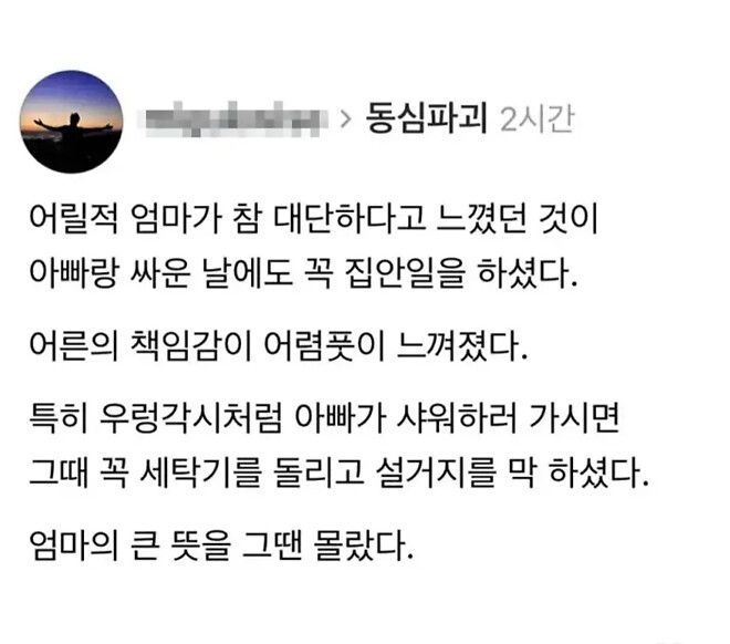 어렸을 땐 몰랐던 엄마의 큰 뜻