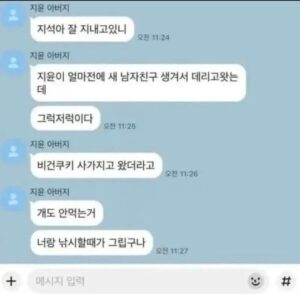 전 여친 아빠가 보낸 카톡.jpg