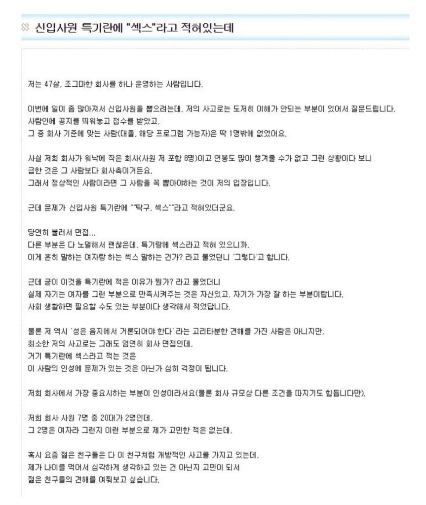 특기가 섹스인 신입사원.jpg