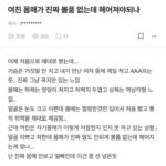 여친 몸매 때문에 현타온 남자