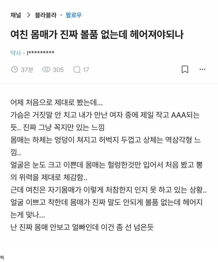 여친 몸매 때문에 현타온 남자