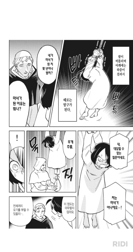 마녀재판당하는 소녀.manhwa