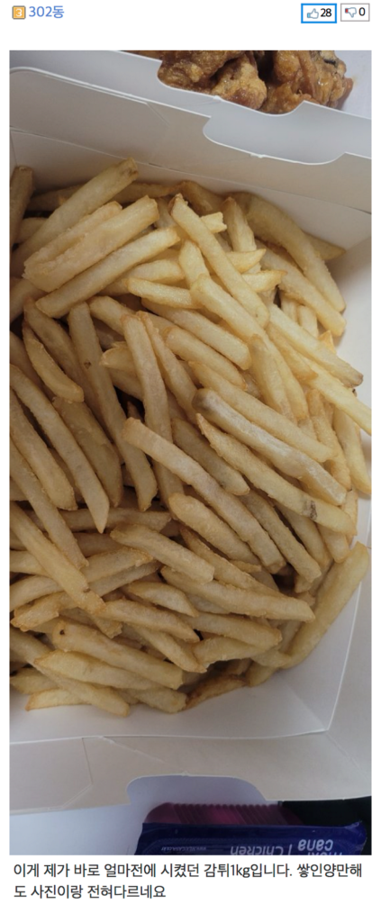 뽐뿌] 멕시카나에서 감튀 1kg 시켰는데 양이 이게 맞나요??.jpg