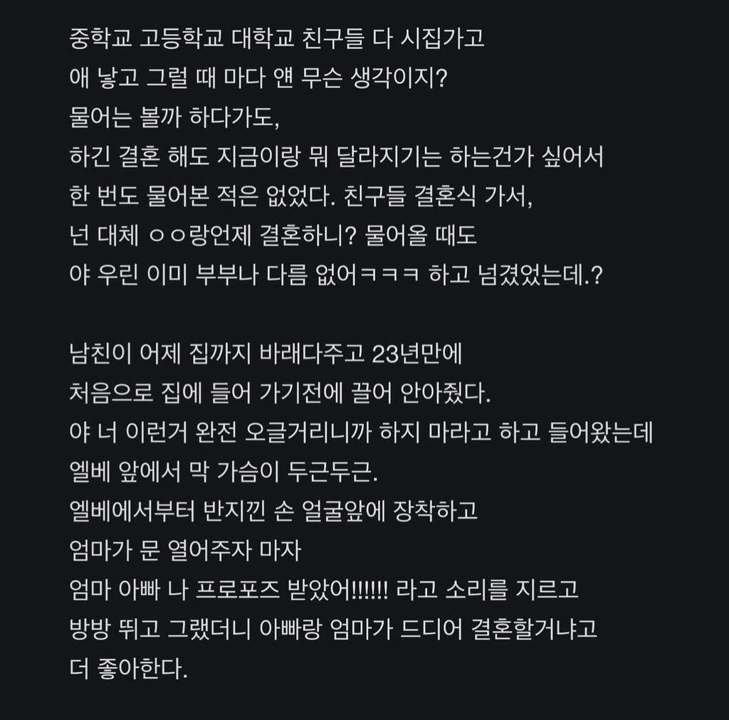 23년 사귄 커플 이야기