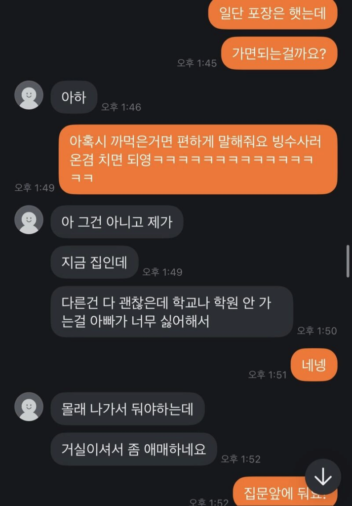 당근 거래 하려고 왔는데 판매자가 집에 숨어있었음.