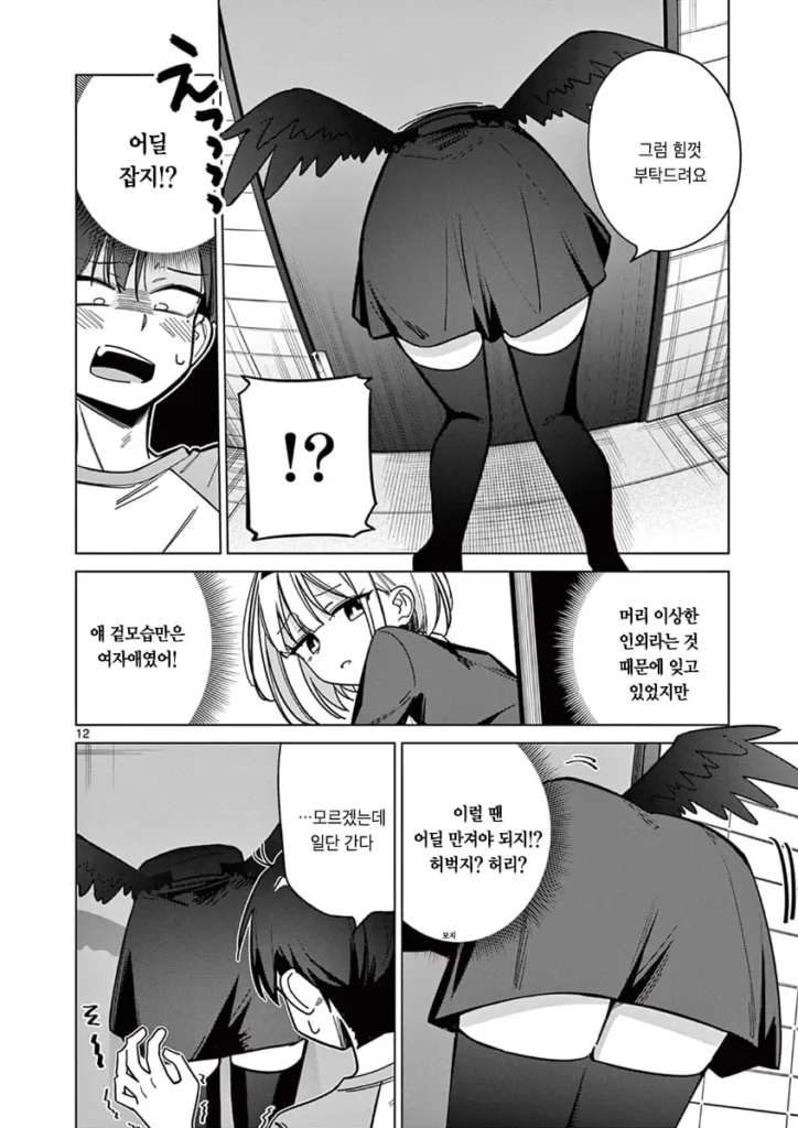 "인외"가 보이는 남고생.manhwa