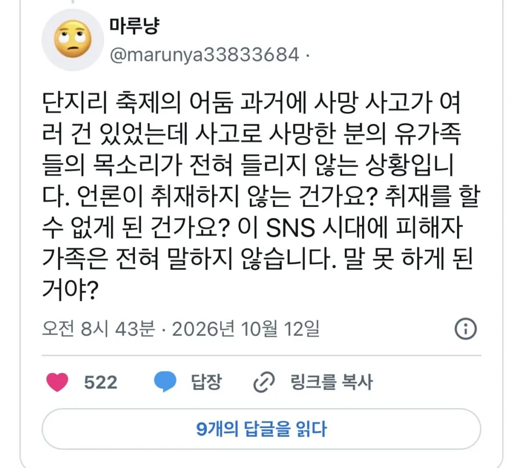 일본 단지리 축제의 사망 사고 장면