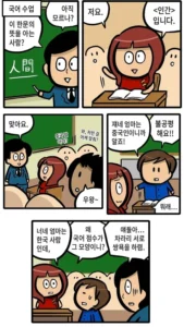 요즘 다문화 학교 근황.manhwa