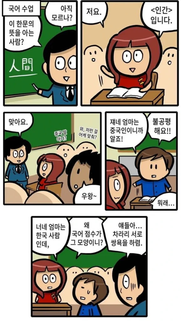 요즘 다문화 학교 근황.manhwa