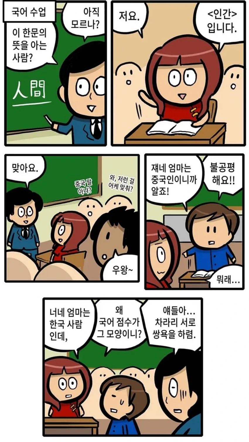 요즘 다문화 학교 근황.manhwa