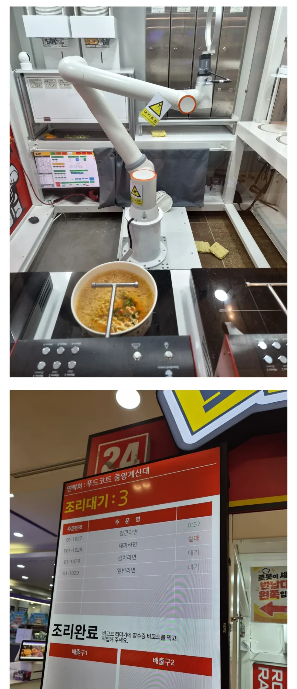 가평휴게소 로봇라면