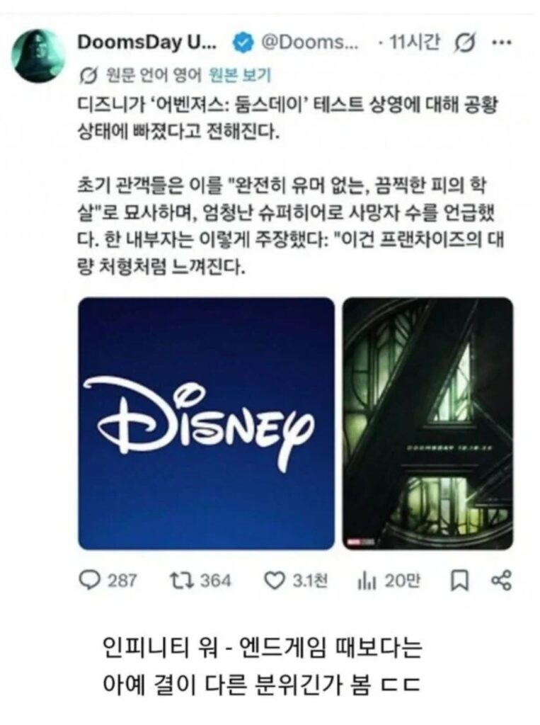 어벤져스 둠스데이 공황상태 빠짐.jpg