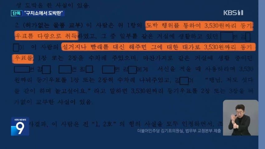 '계곡 살인' 이은해, 구치소에서 '우표 도박'.news