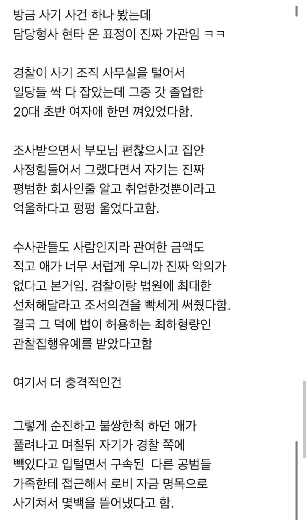 사기로 잡혀온 20대 초반 처자.jpg