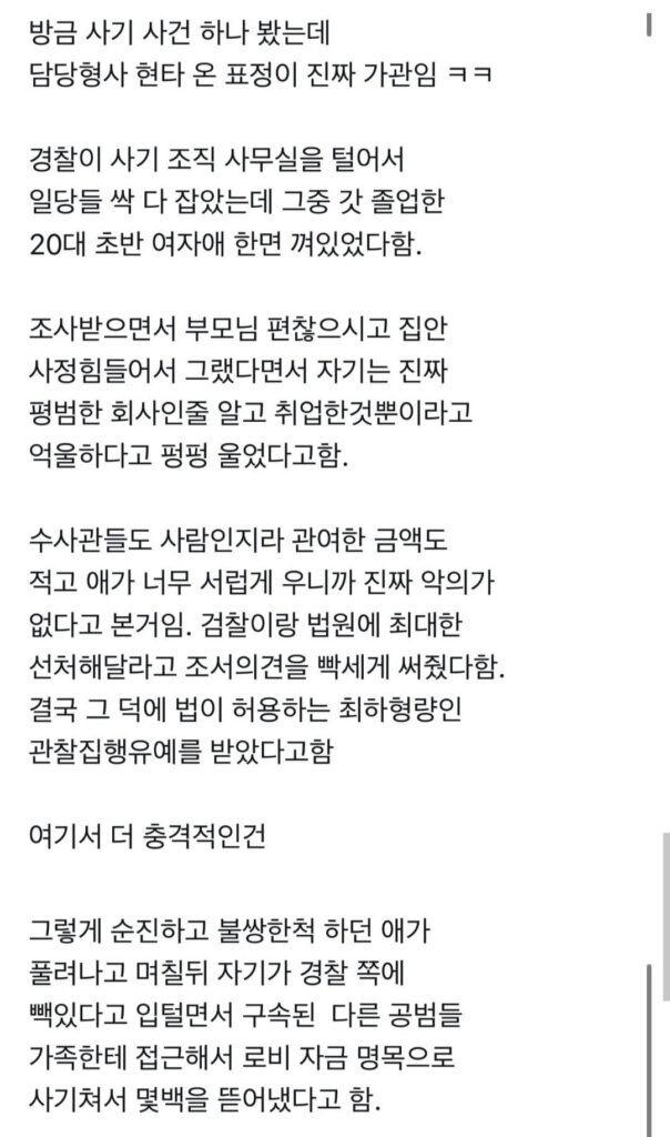 사기로 잡혀온 20대 초반 처자.jpg