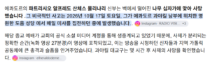 [혐] 십자가에 맞아 사망한 신부님