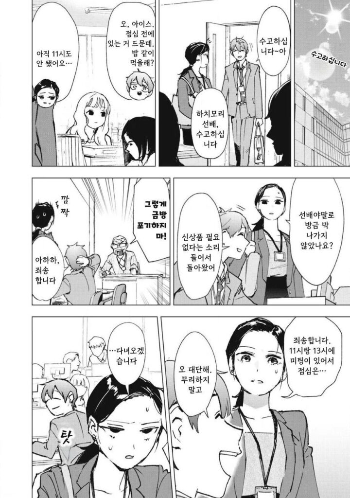 얼음과 꿀.manhwa