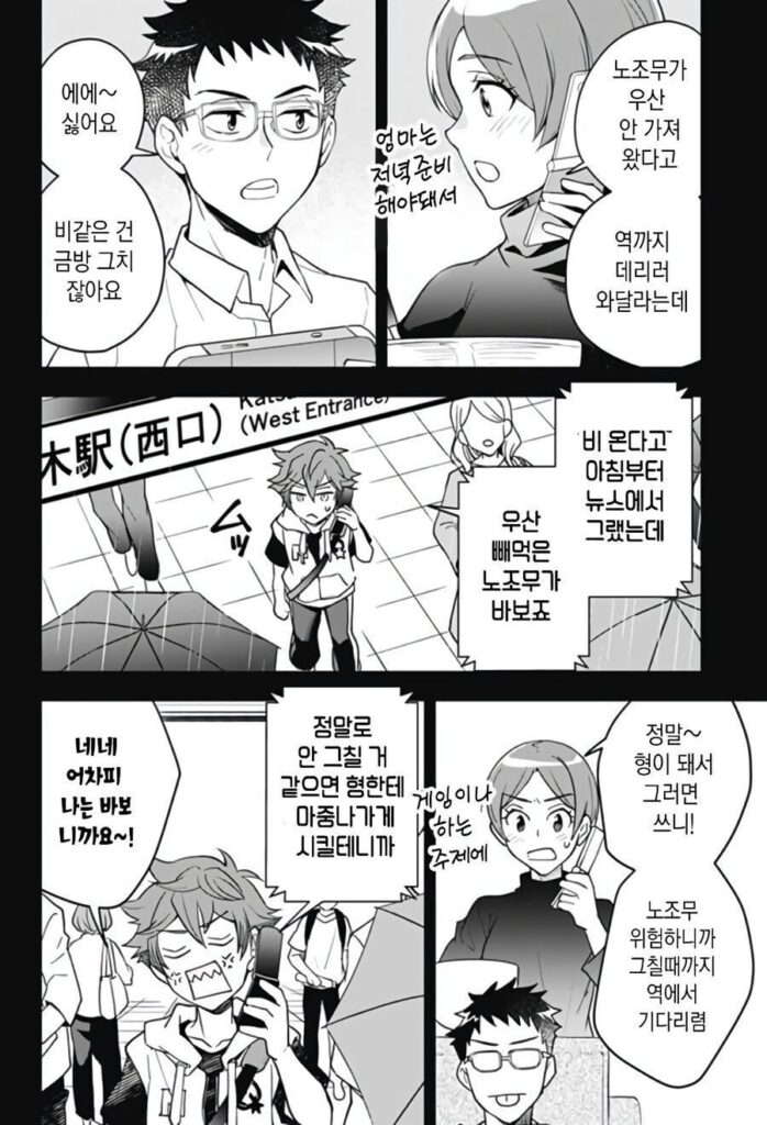 형에게 여친이 생겼다 manhwa