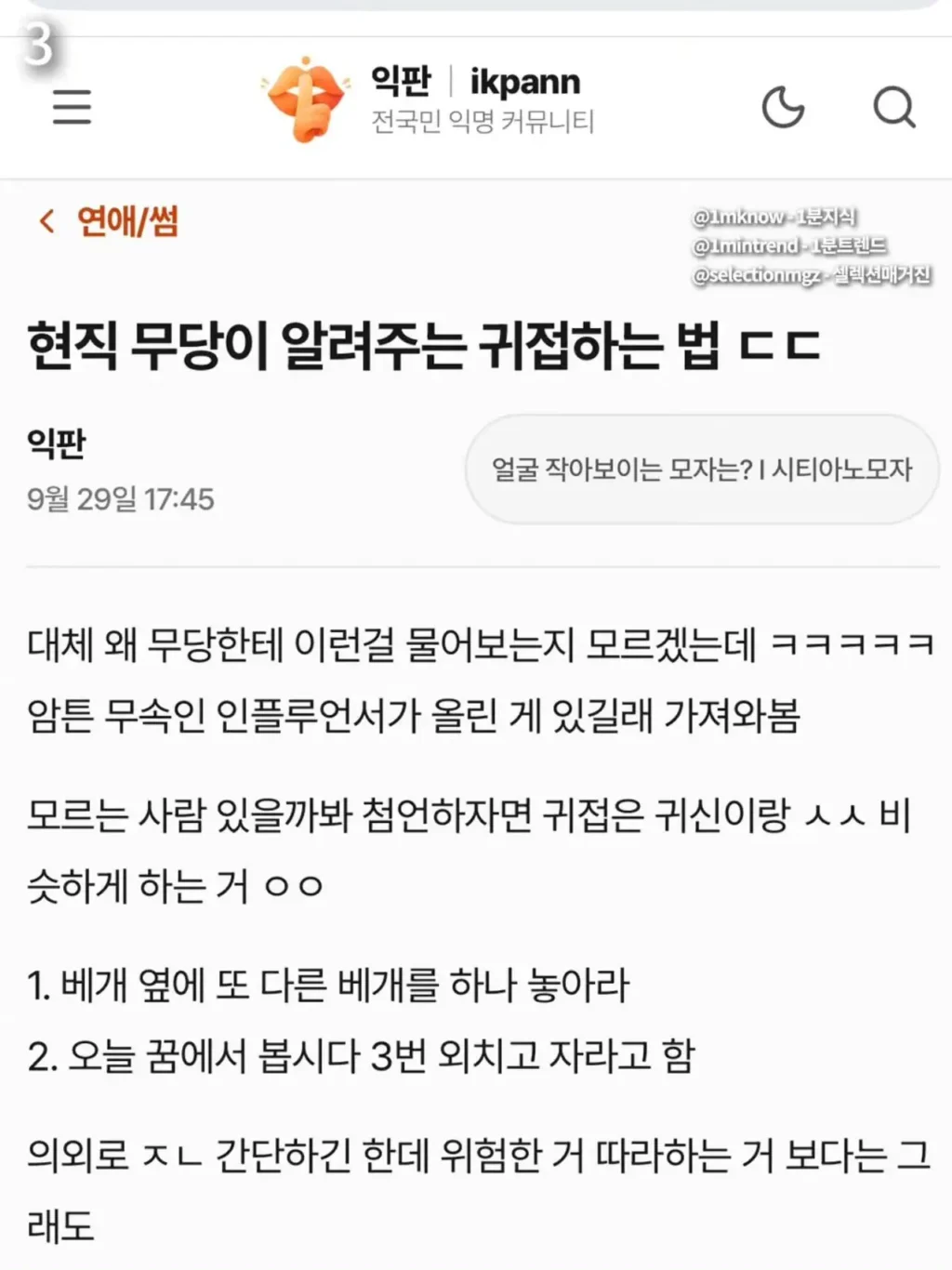 현직 무당이 알려주는 귀접하는 법 ㄷㄷ