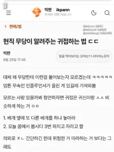 현직 무당이 알려주는 귀접하는 법 ㄷㄷ