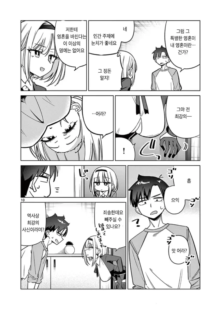 "인외"가 보이는 남고생.manhwa