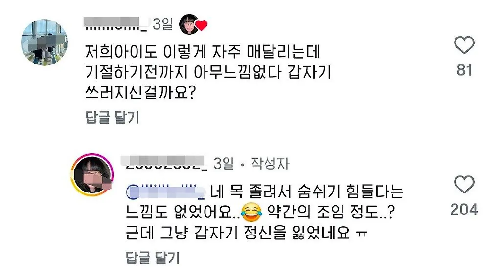 목에 매달리는 장난 하면 안되는 이유