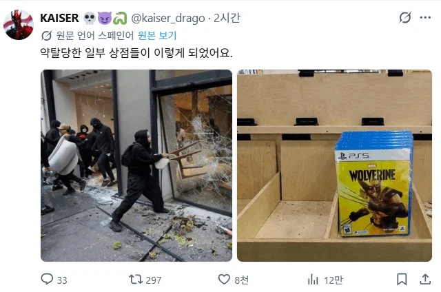 약탈당한 게임 상점