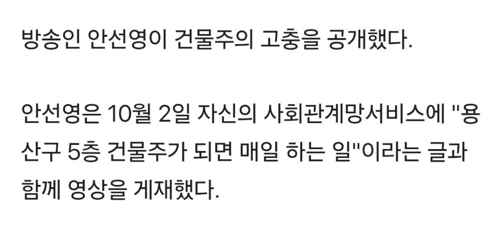 안선영 "용산 5층 건물주 삶 쉽지않아" 토로.jpg