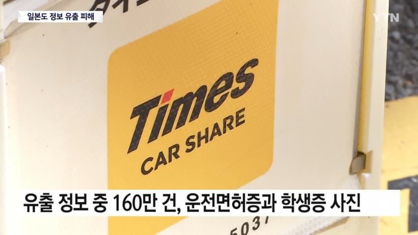 日피해 속출... 증권사, 식당, 언론사까지 속수무책으로 털렸다.news