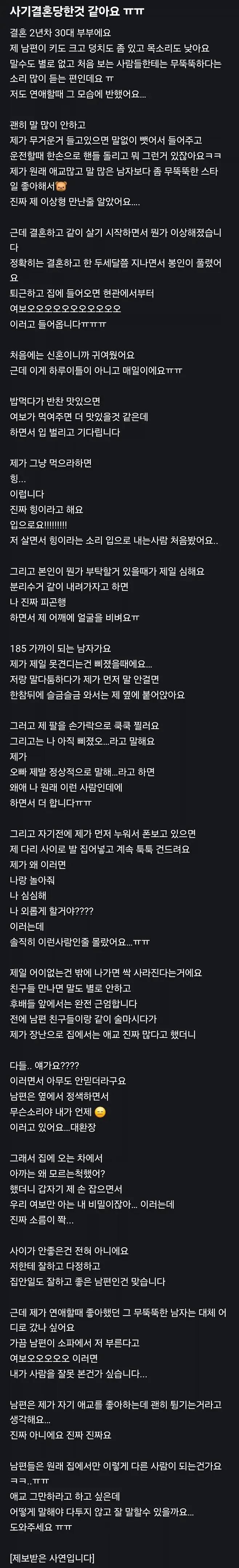 사기결혼 당한 것 같다는 여자.