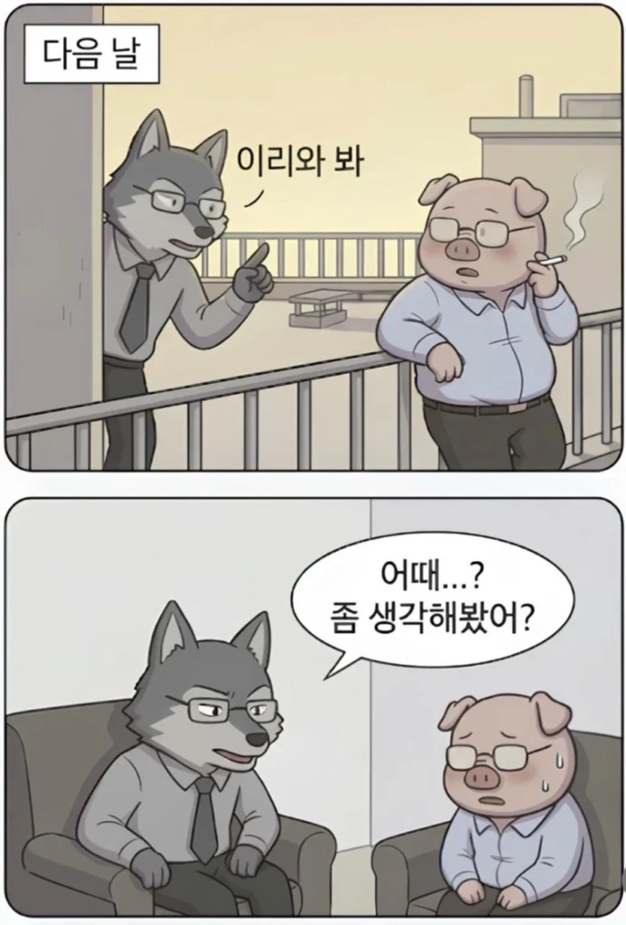 인사팀장 눈에 들어온 S급 인재 만화