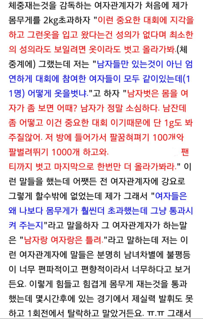 초6이 태권도 대회에서 겪은 남녀차별.jpg