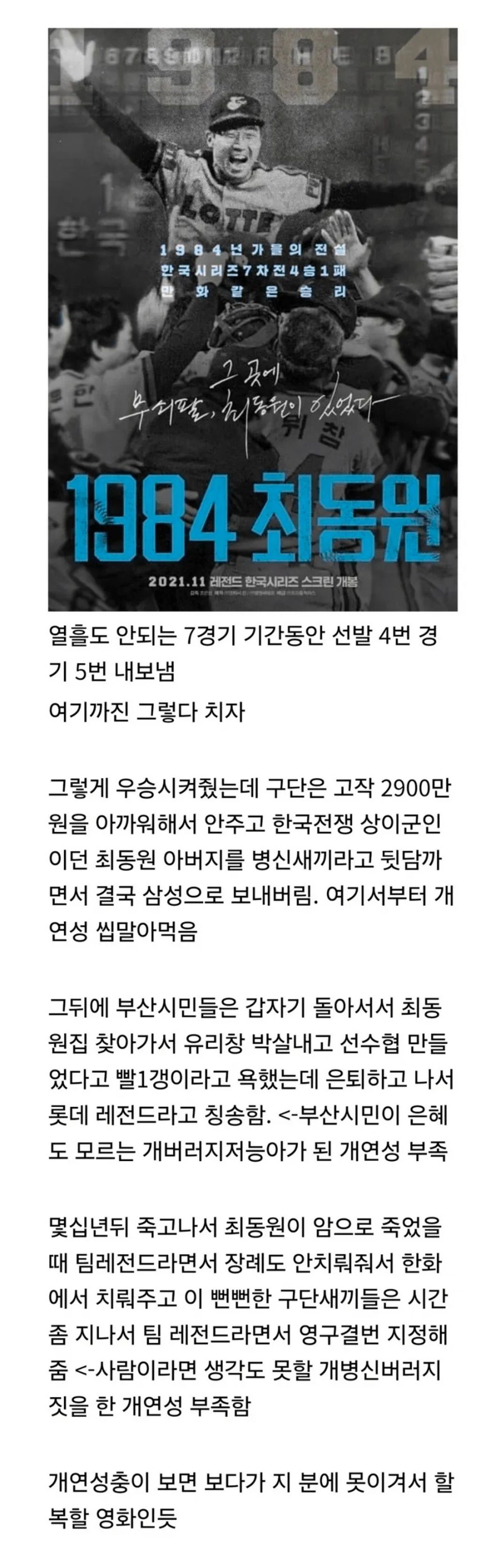 개연성 최악이라는 야구영화.jpg