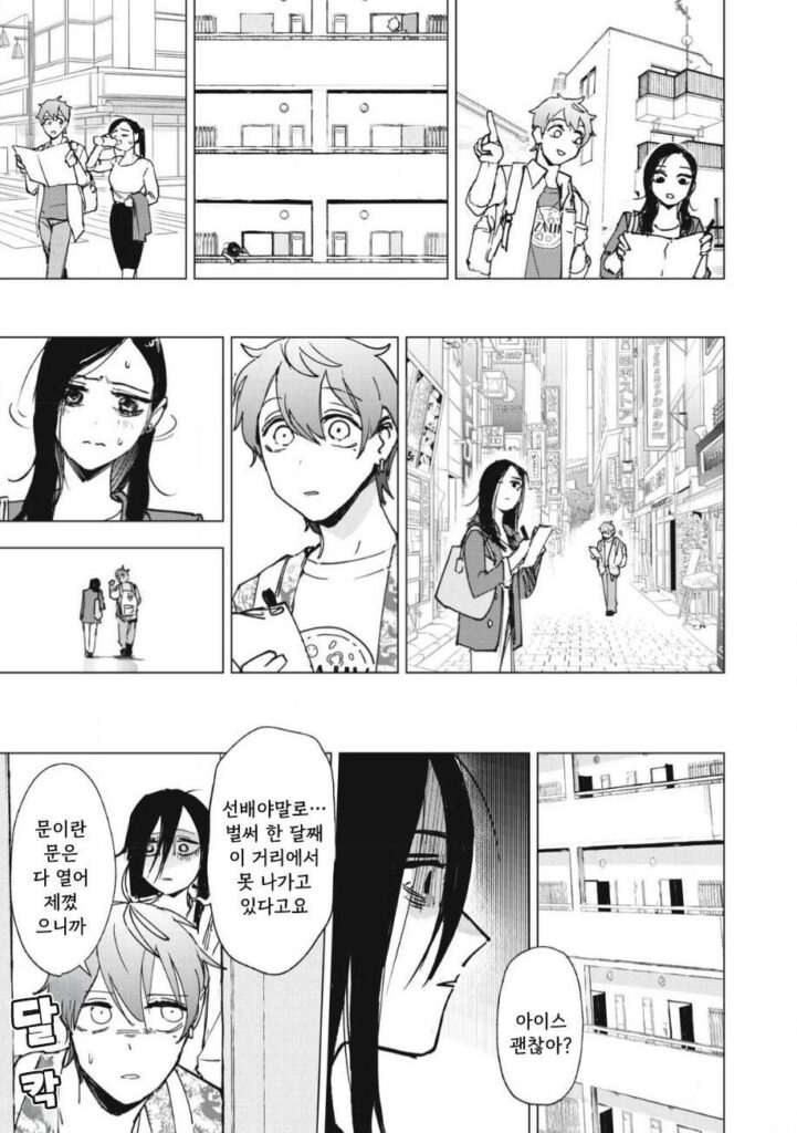 얼음과 꿀.manhwa