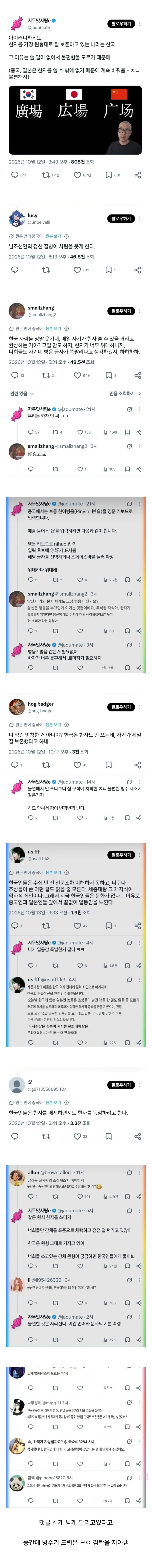 중국인이 발작한 글.jpg