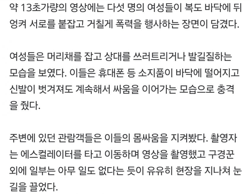 에스파 공연장서 여성들 머리채 잡고 난투극