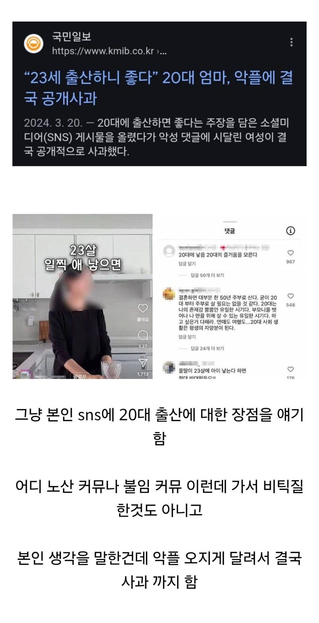 욕먹고 사과문 올린 20대 여성.jpg