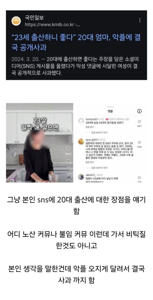 욕먹고 사과문 올린 20대 여성.jpg