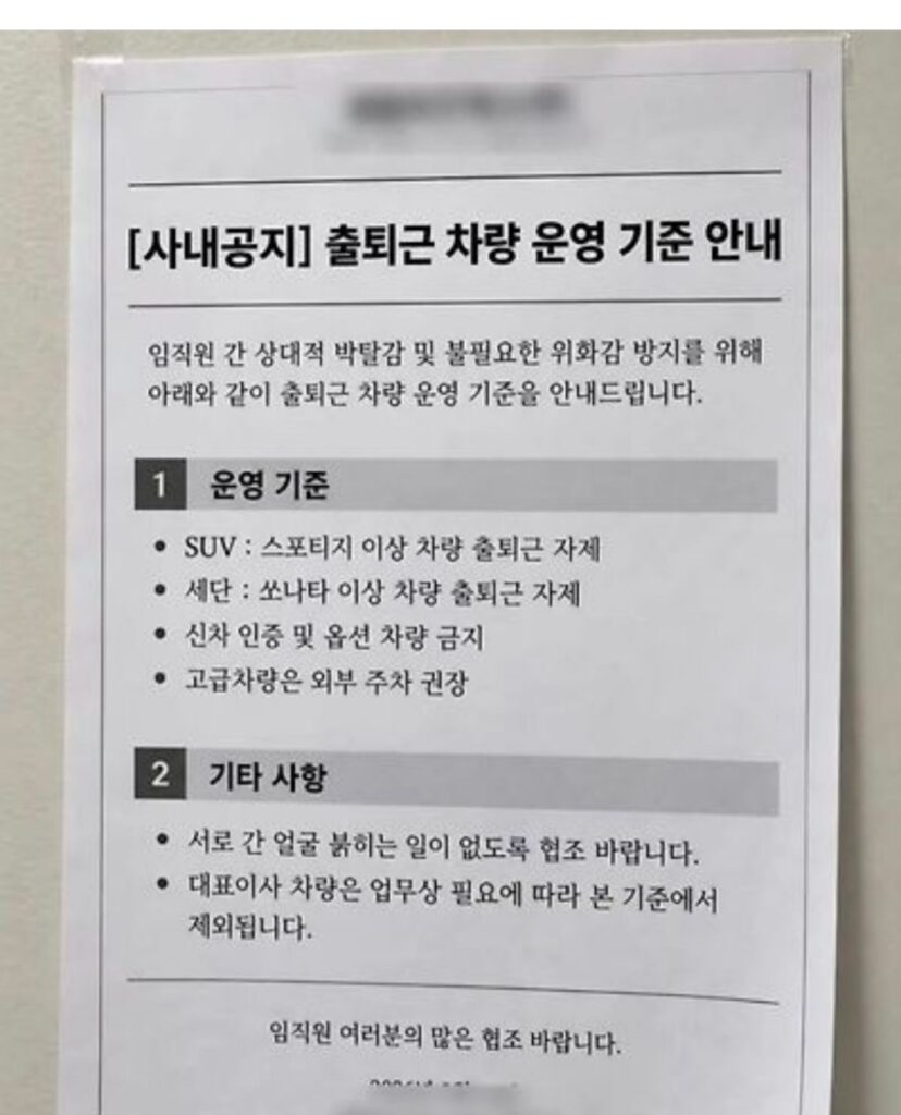 어느 회사의 출퇴근 차량 운영 기준ㄷㄷ