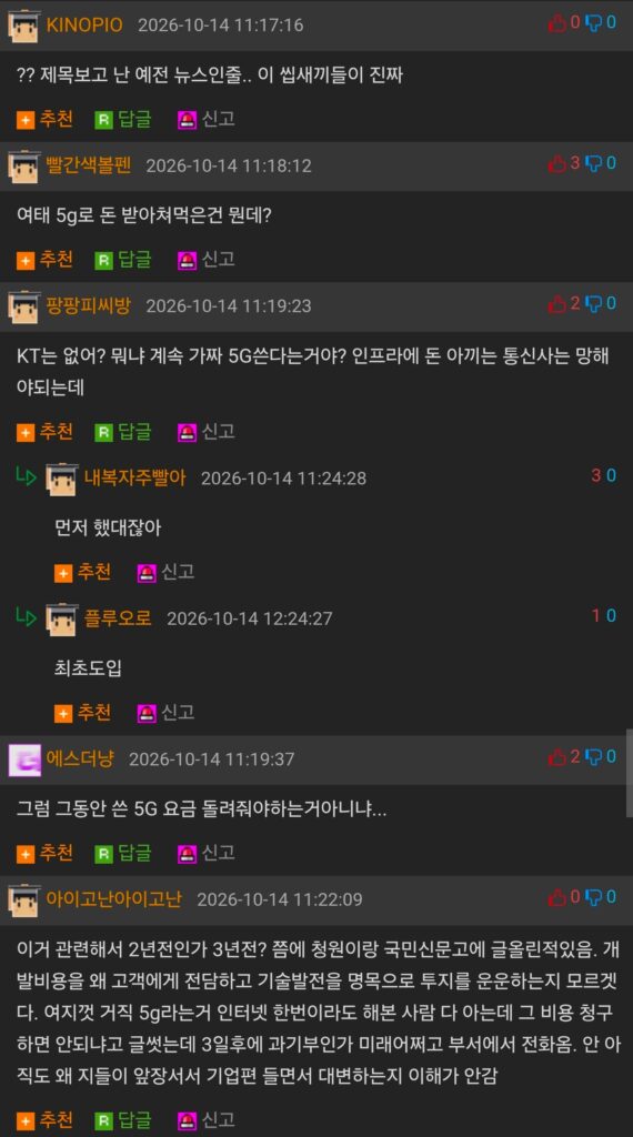 통신3사 발표: "연내 진짜 5G 도입 결정"