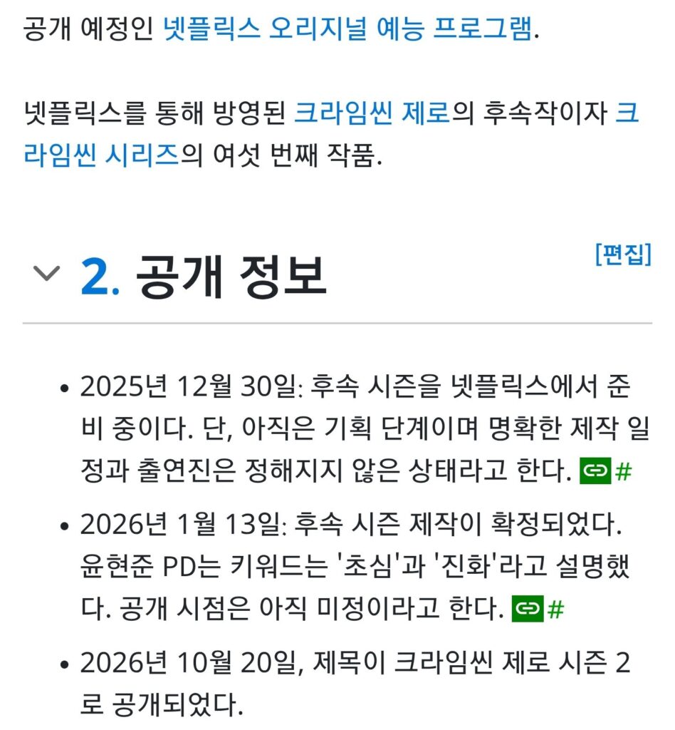 크라임씬 신규 시즌 제작 오피셜-크라임씬 제로2[정보글]