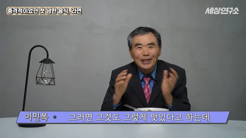 탈북 과학자의 충격적이었던 첫 남한 음식, 라면!.jpg