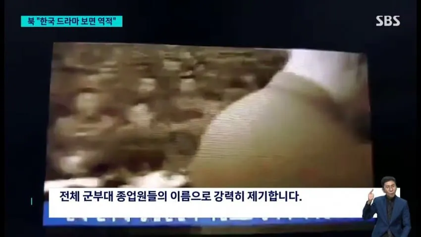 "한국 드라마 본 것 후회" 처벌 받고 흐느낀 북한군…