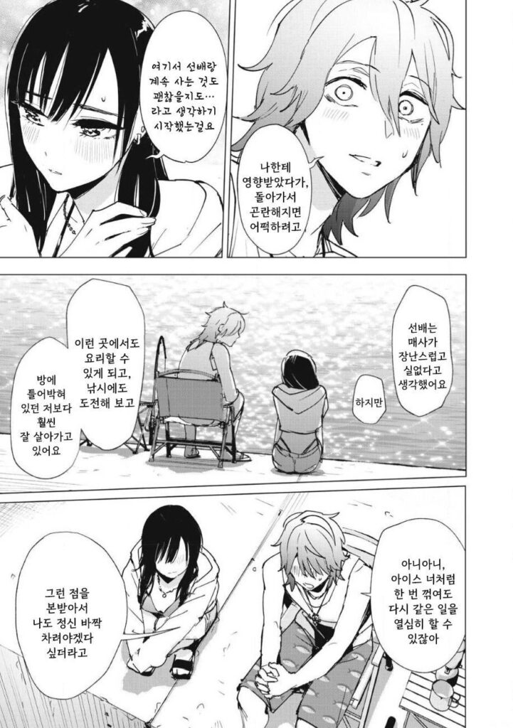얼음과 꿀.manhwa
