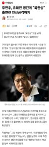 주진우, 유해진 생긴게 "북한상".news