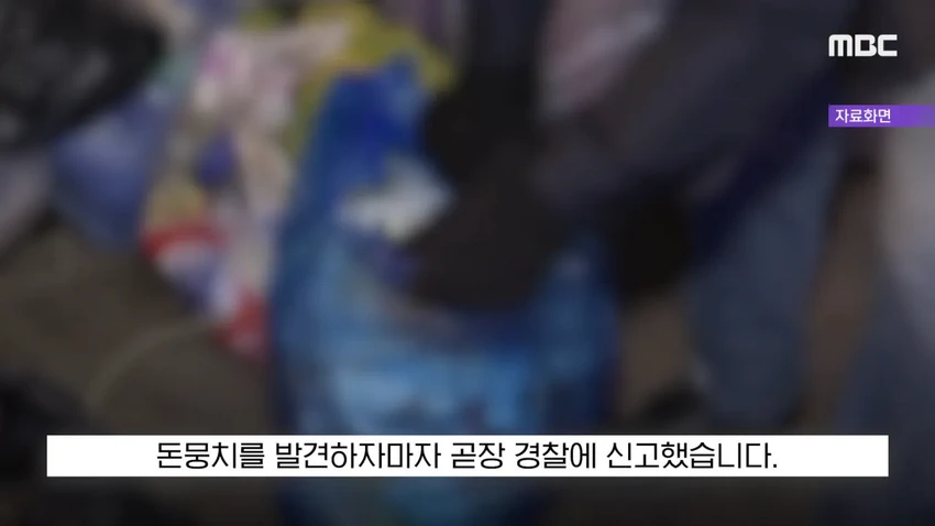 '현금 2천5백만 원을 주웠다'?..당장 경찰서 가야하는 이유.news
