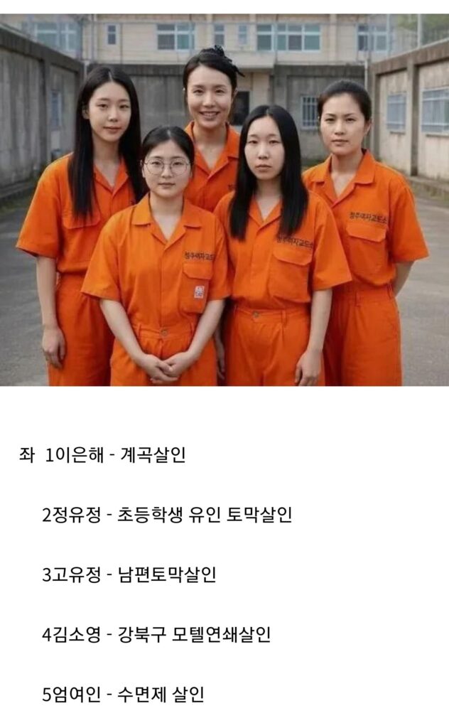 청주 여교도소 라인업