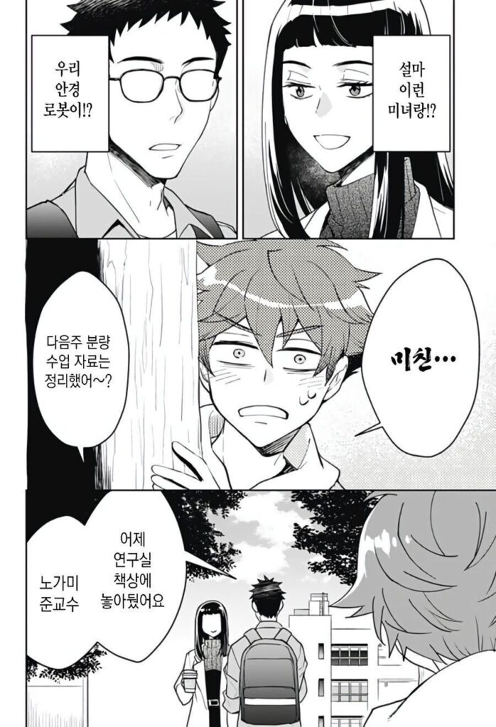 형에게 여친이 생겼다 manhwa