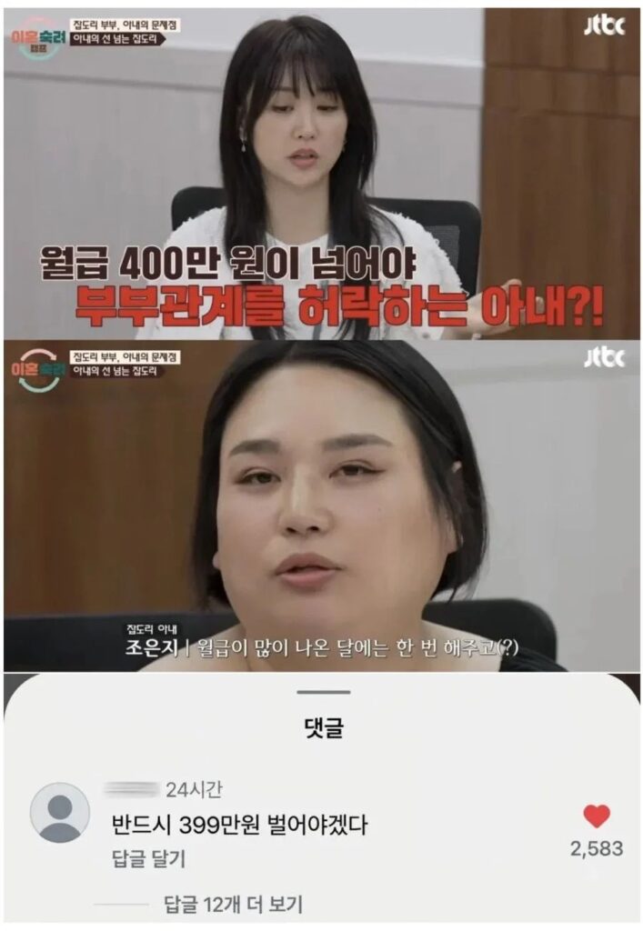 월급 400만 벌어야 ㅅㅅ 가능하다는 여자